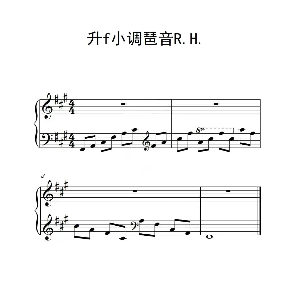 第三级 升f小调琶音R H（中国音乐学院钢琴考级作品1~6级）