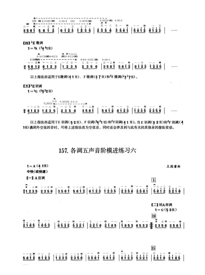 四、五声音阶练习（二胡音阶练习）