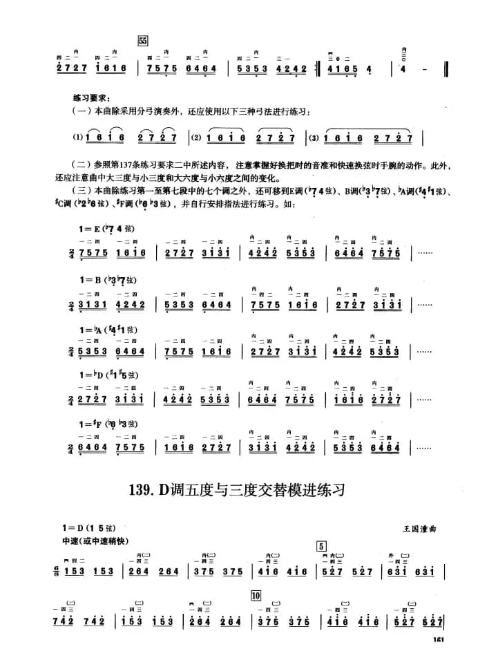 三、音程模进练习（二胡音阶练习）