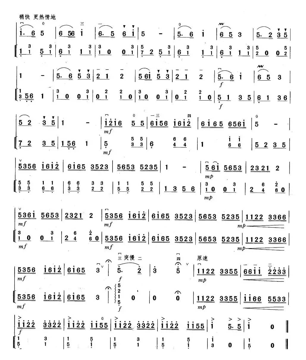 八月桂花遍地开（扬琴伴奏谱）