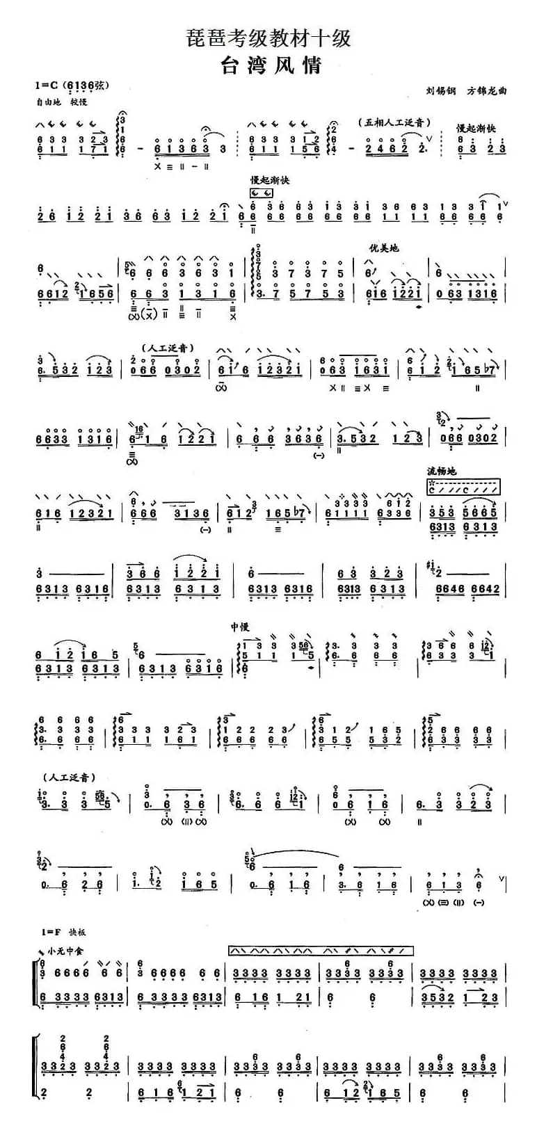琵琶考级教材十级：台湾风情