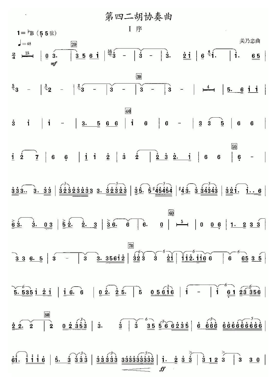 第四二胡协奏曲：1、序