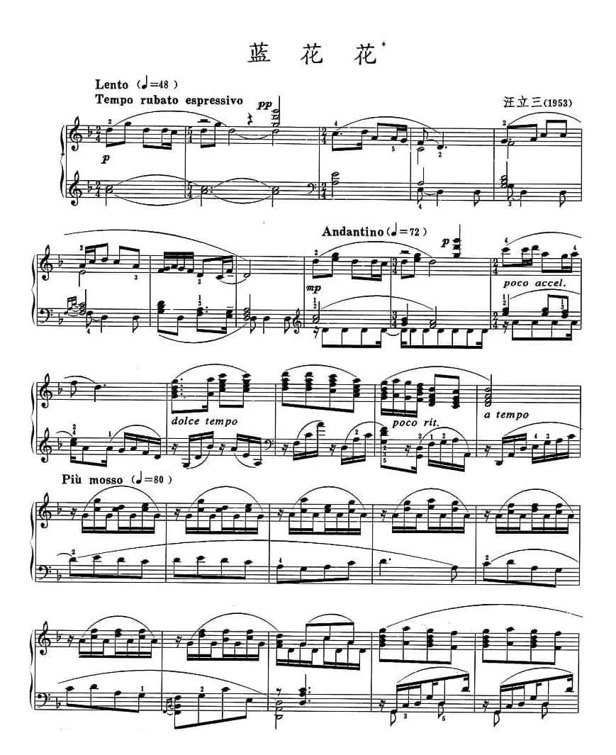 蓝花花（汪立三作曲版）
