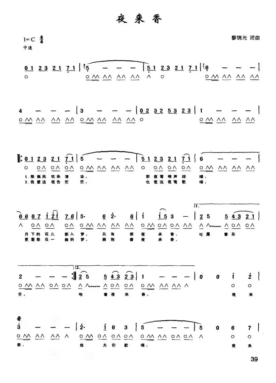 夜来香（带歌词版）