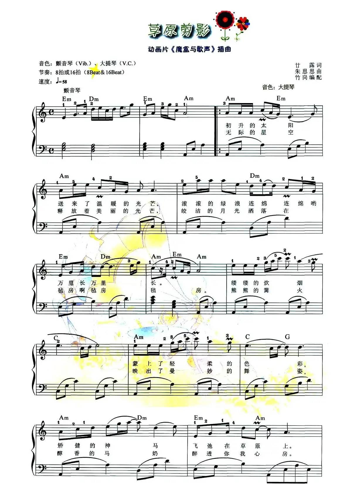 草原剪影（动画片《歌声与魔盒》插曲、弹唱谱）