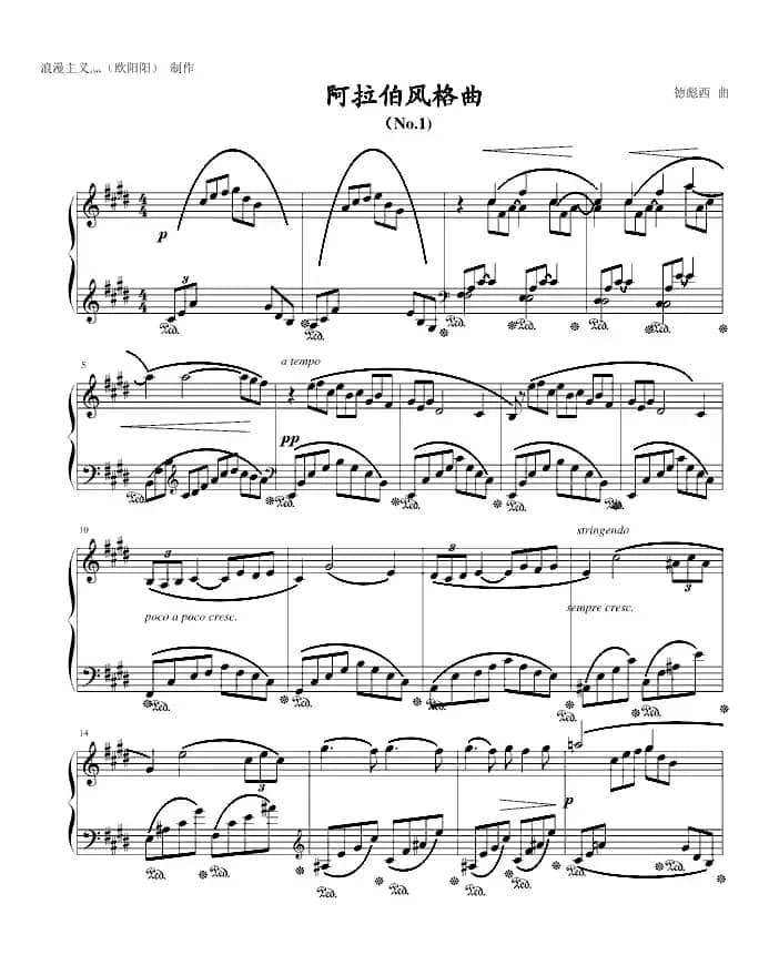 阿拉伯风格幻想曲 No.1