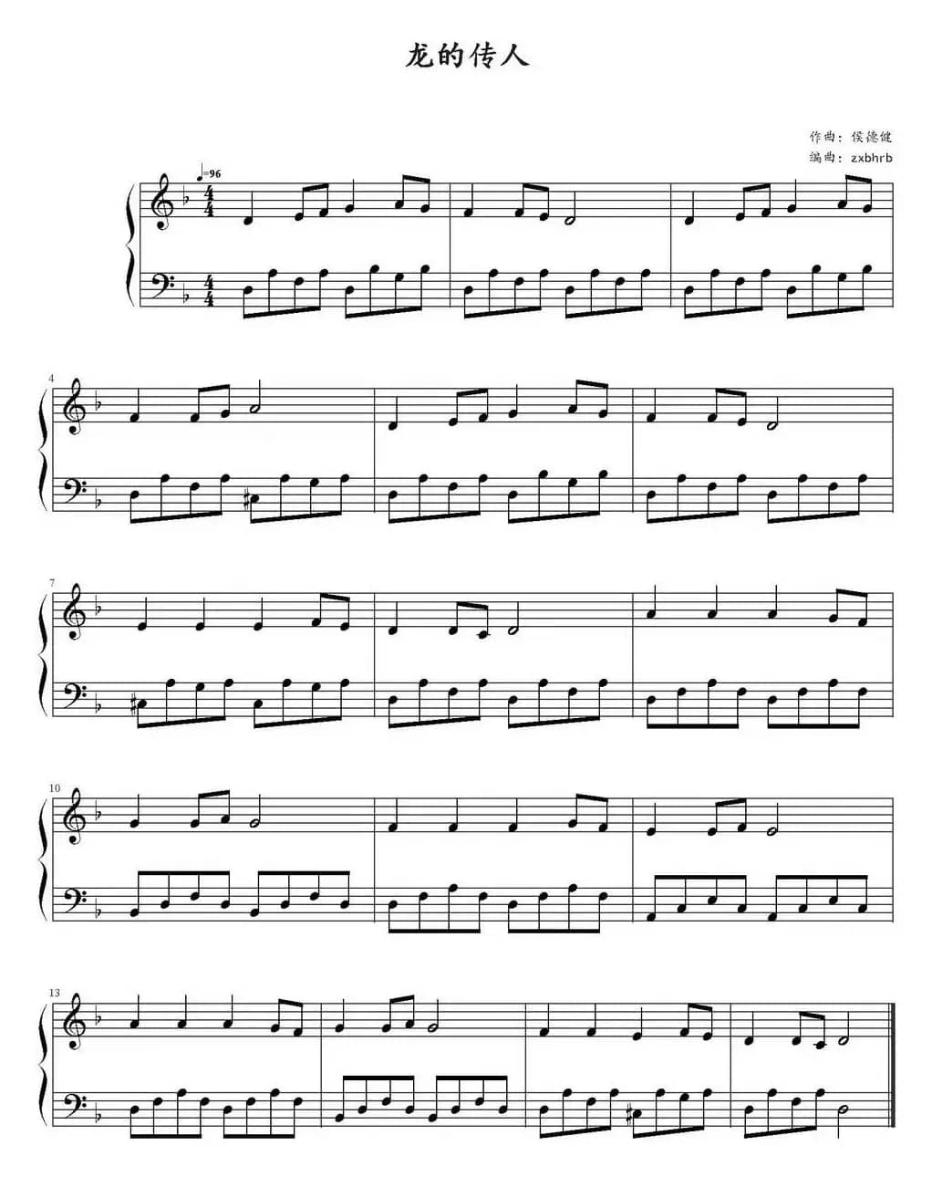 龙的传人（zxbhrb编曲版）