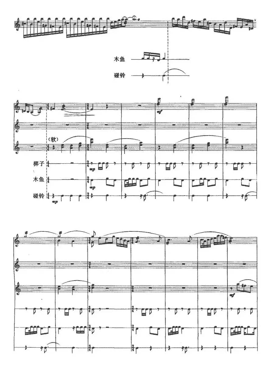 娄妃吟（月琴、女高音与打击乐）