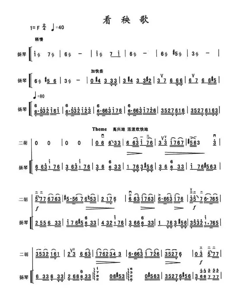 看秧歌（扬琴伴奏谱）