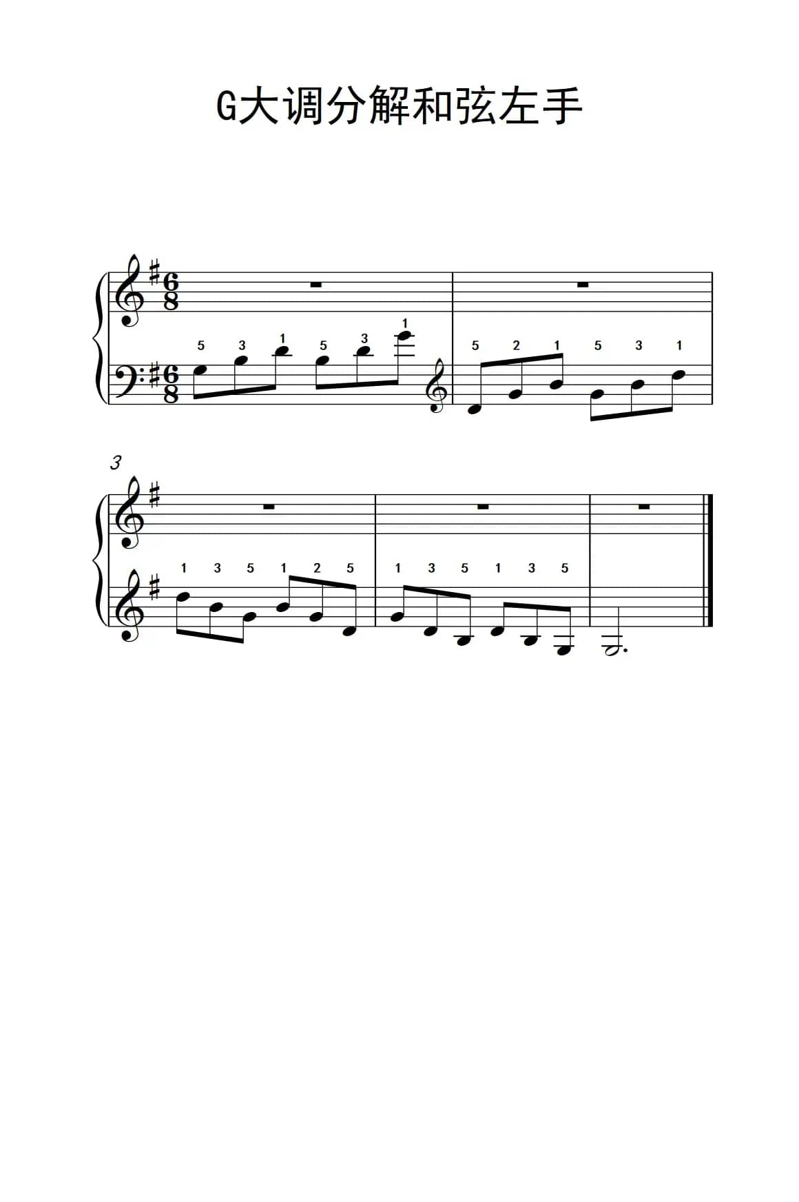 第一级 2.G大调分解和弦左手（中央音乐学院 钢琴（业余）考级教程 1-3级）