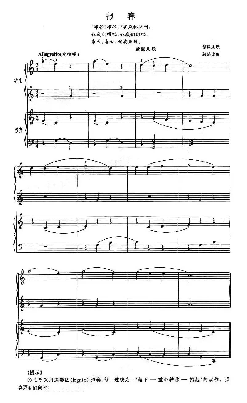 报春（师生双钢琴）