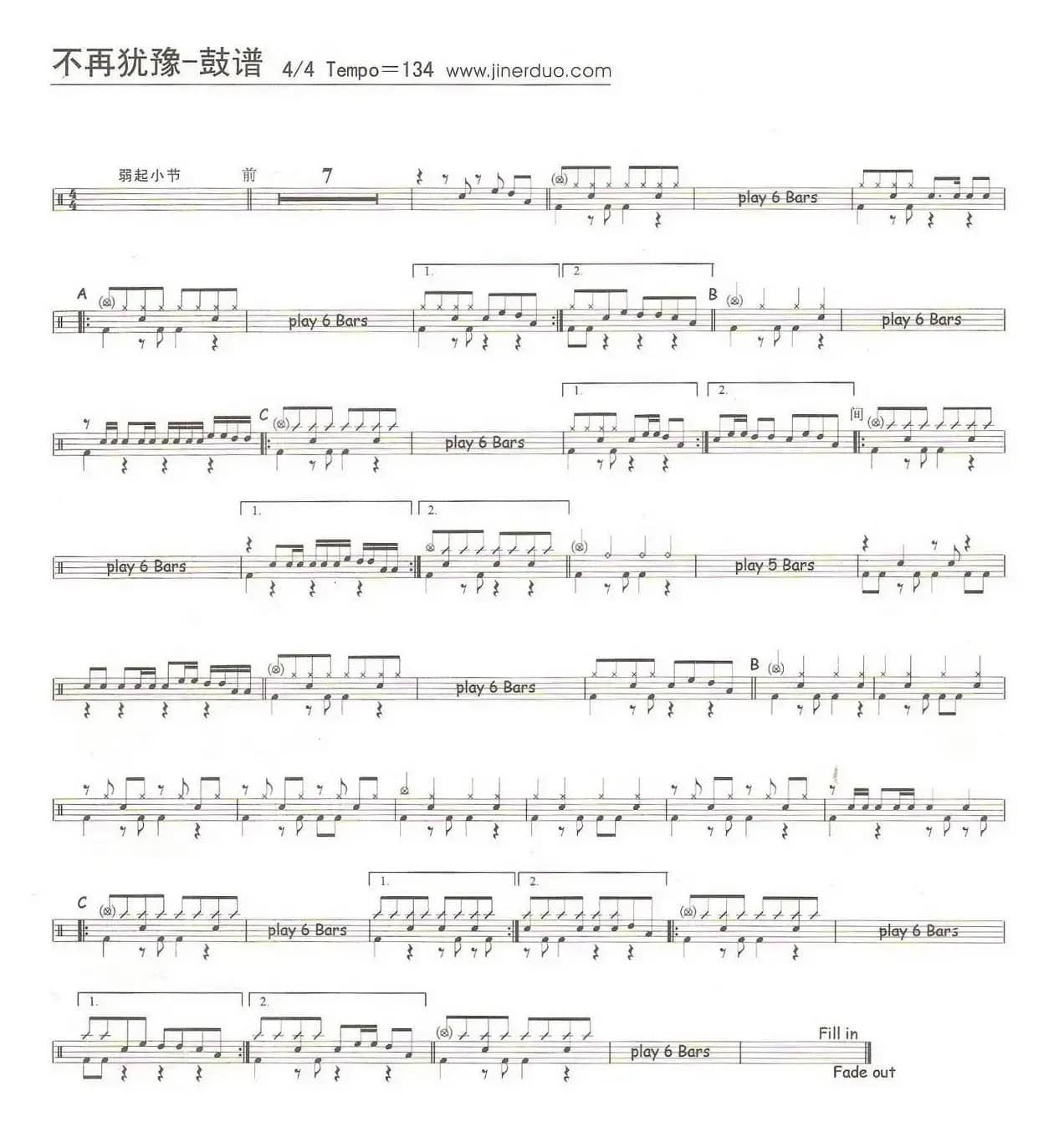 不再犹豫（架子鼓谱）