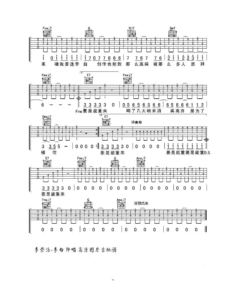 李白（李荣浩词曲、阿波编配版）