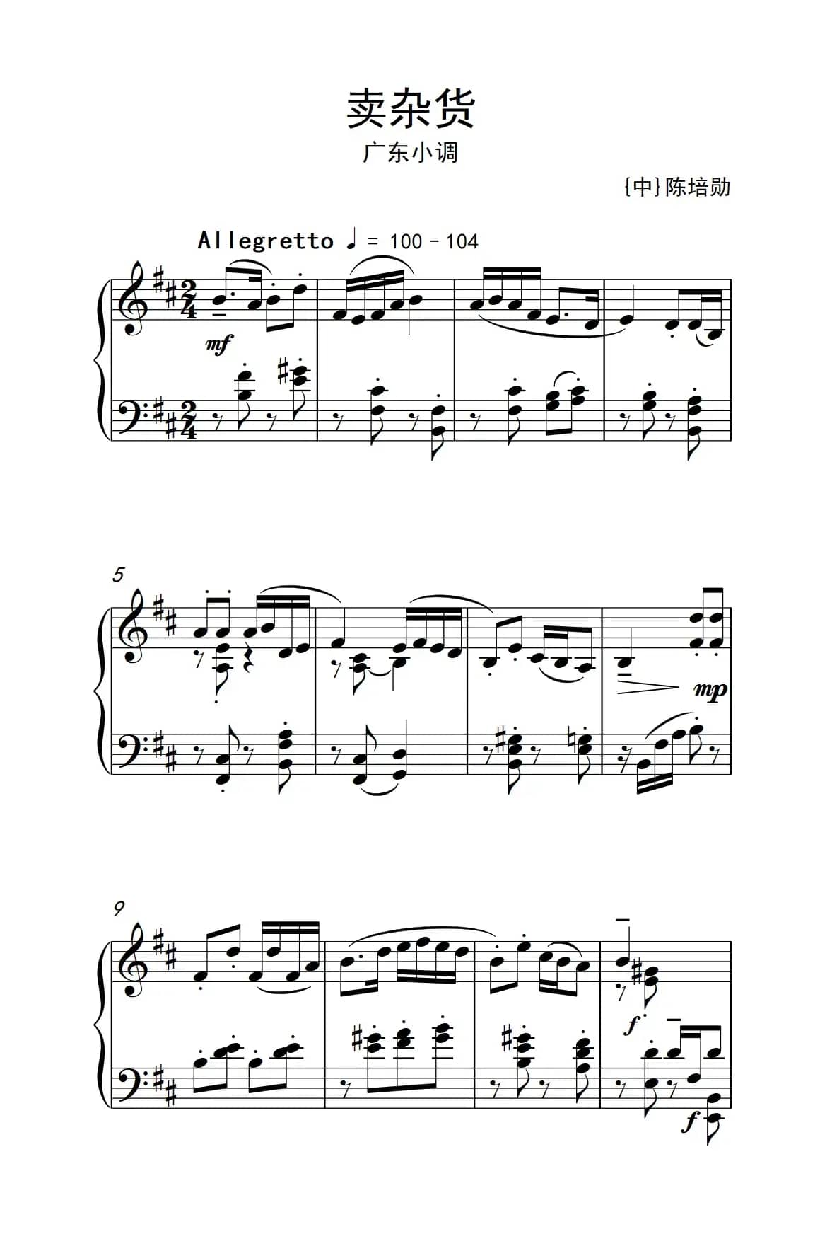 第七级3.卖杂货（中央音乐学院 钢琴（业余）考级教程 7-9级）