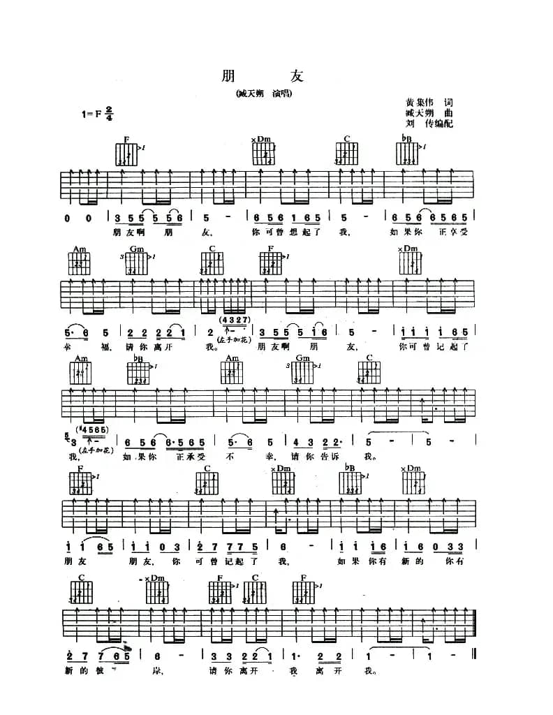 朋友（臧天朔演唱版）