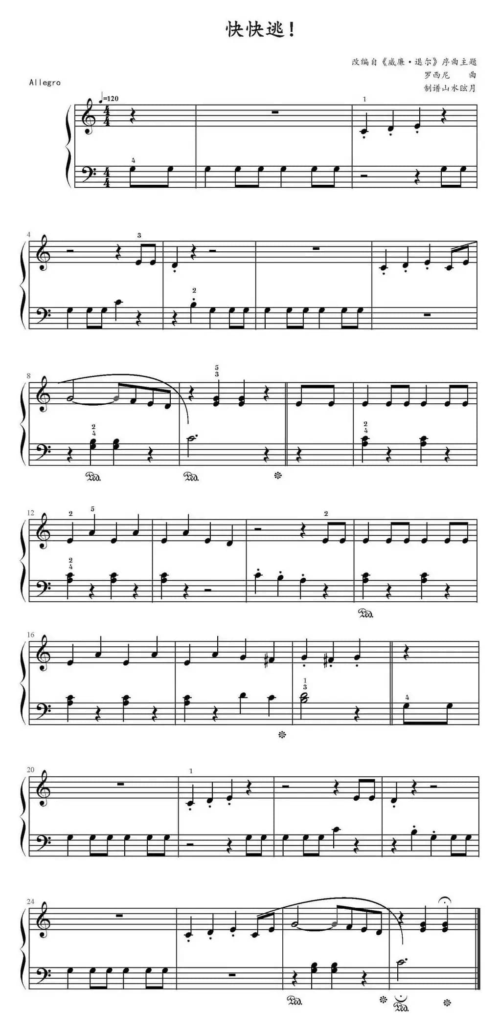 快快逃（改编自《威廉·退尔》序曲主题）