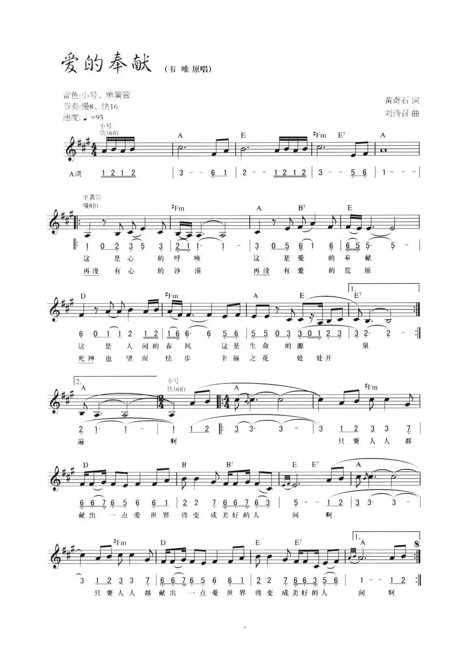 爱的奉献（线简混排弹唱谱）