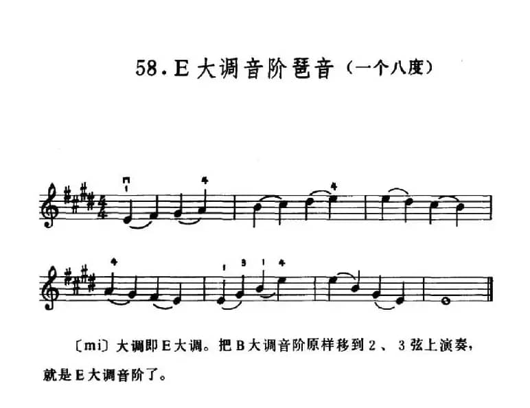 学琴之路练习曲58、E大调音阶琶音（一个八度）