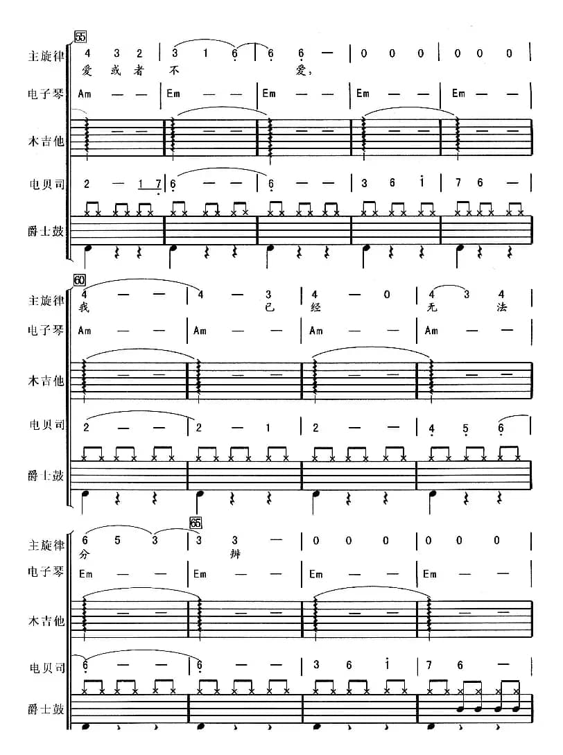 痛哭的人（华尔兹、电声乐队总谱）