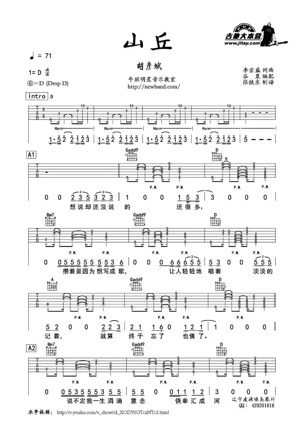 山丘（谷粟编配版）