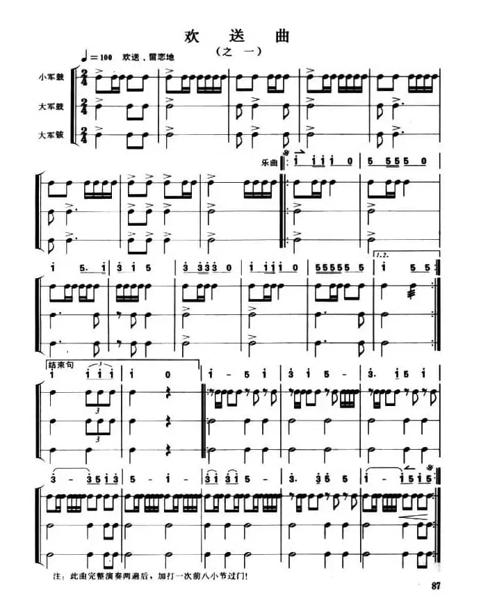 鼓号队（五音号）欢送曲2首