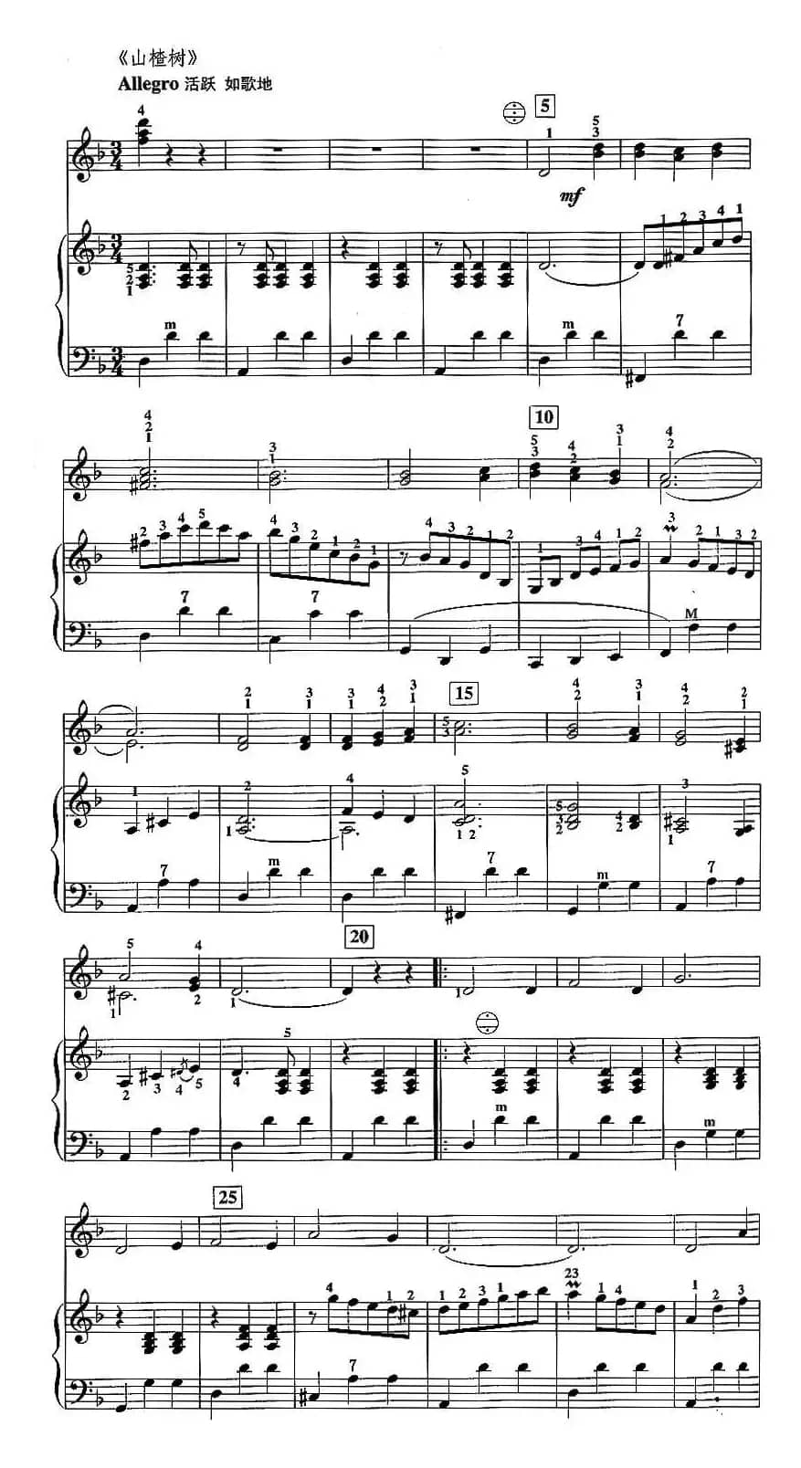 山楂树（二重奏）