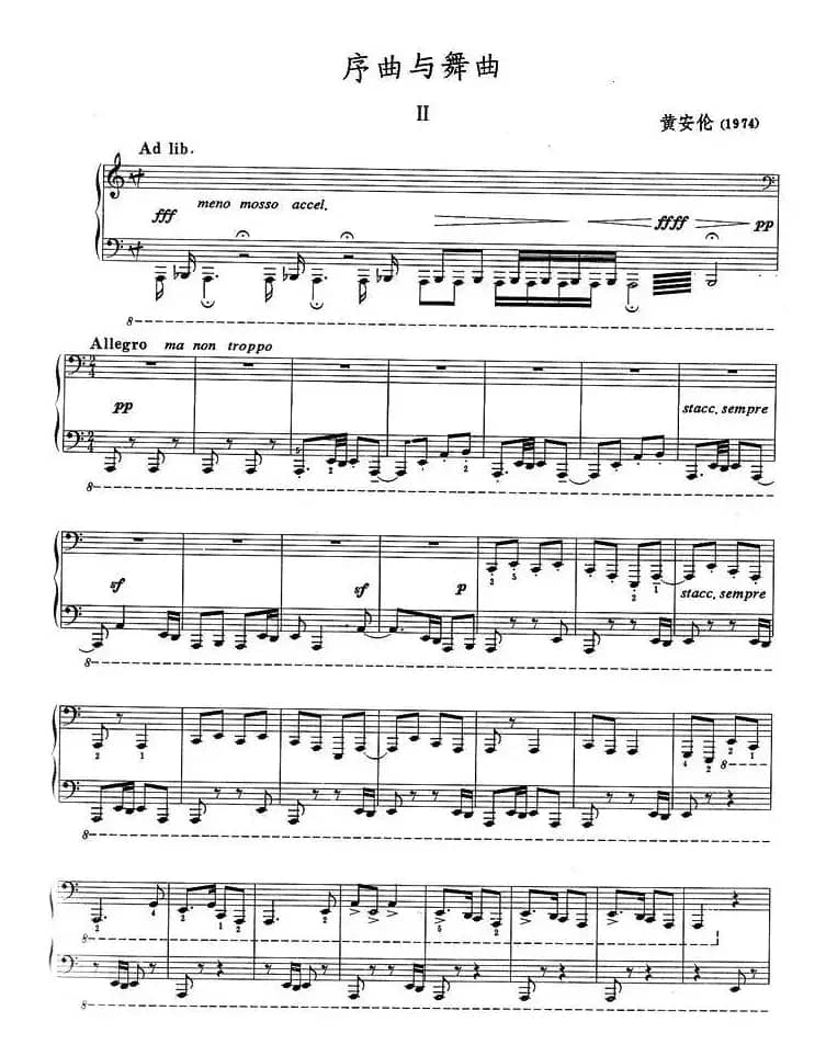 序曲与舞曲（第二部分）