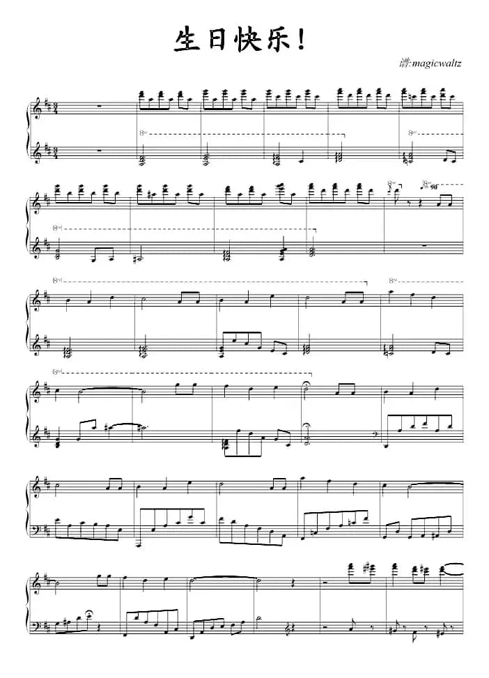 生日快乐 D大调变奏
