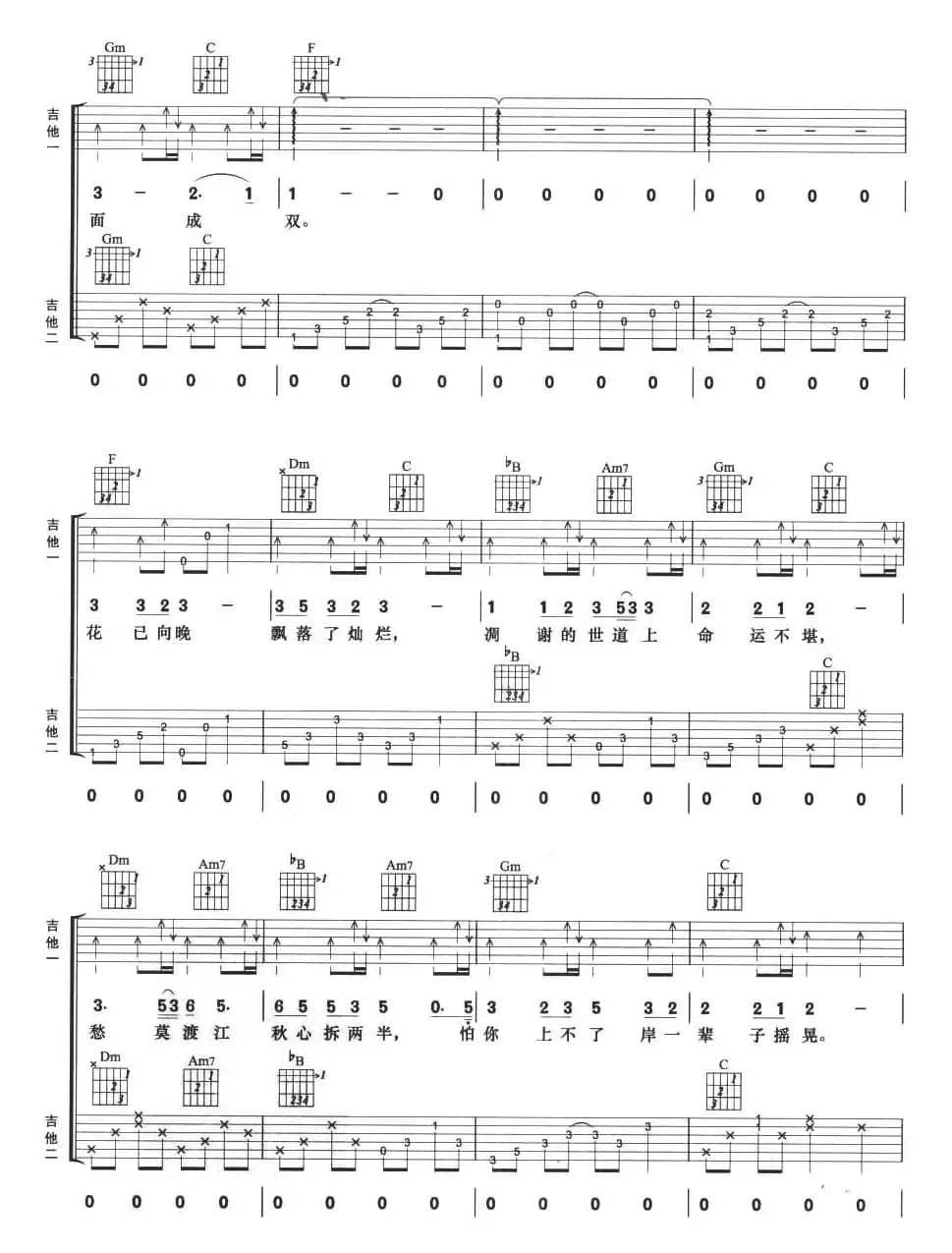 菊花台（双吉他）