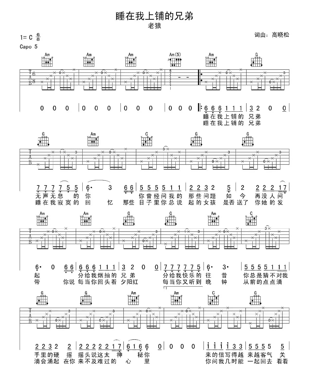 睡在我上铺的兄弟