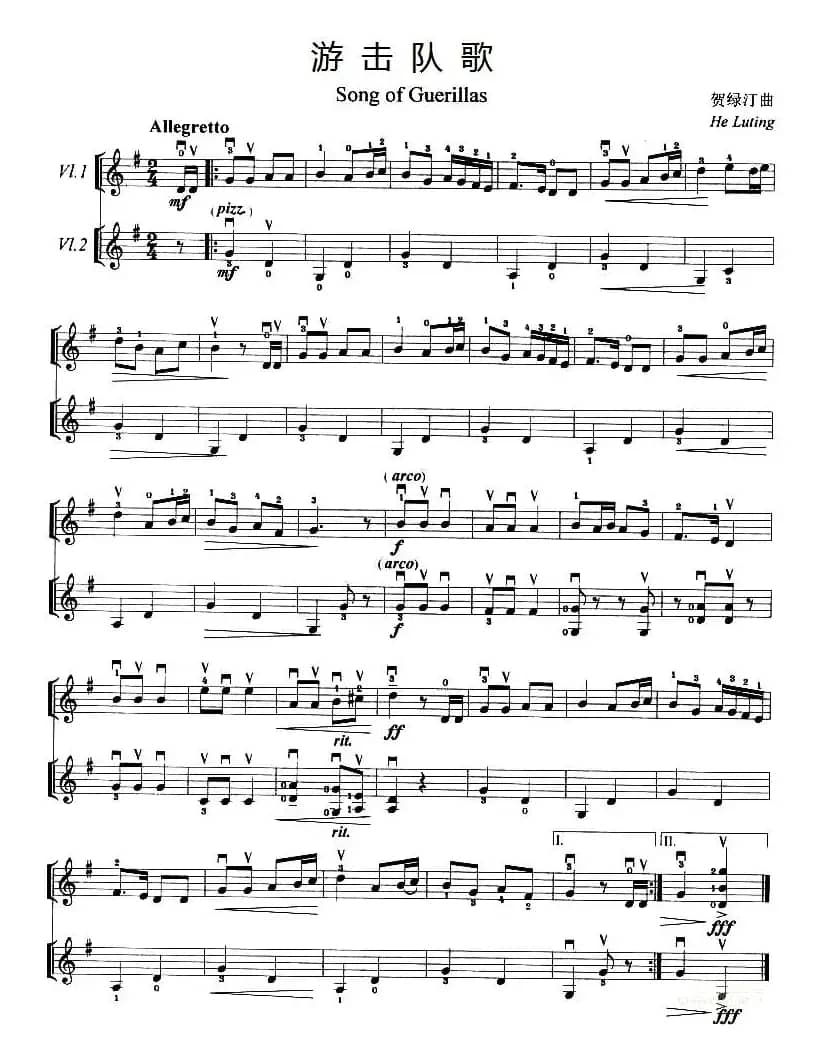 游击队歌（小提琴二重奏）