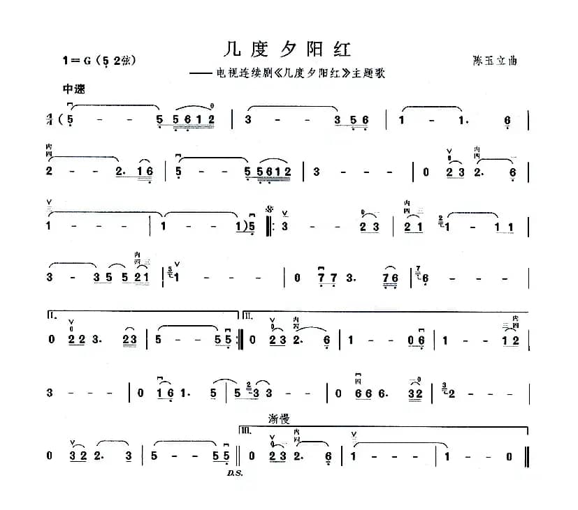 几度夕阳红（同名电视剧主题曲）