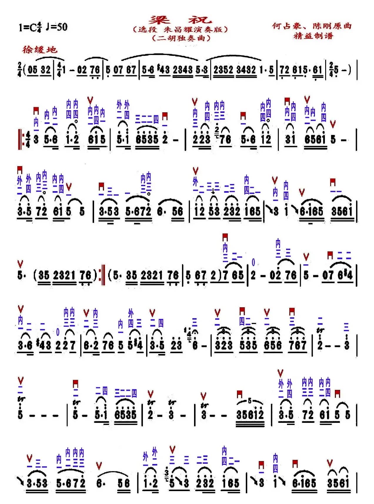 梁祝（选段）（精益制谱版）