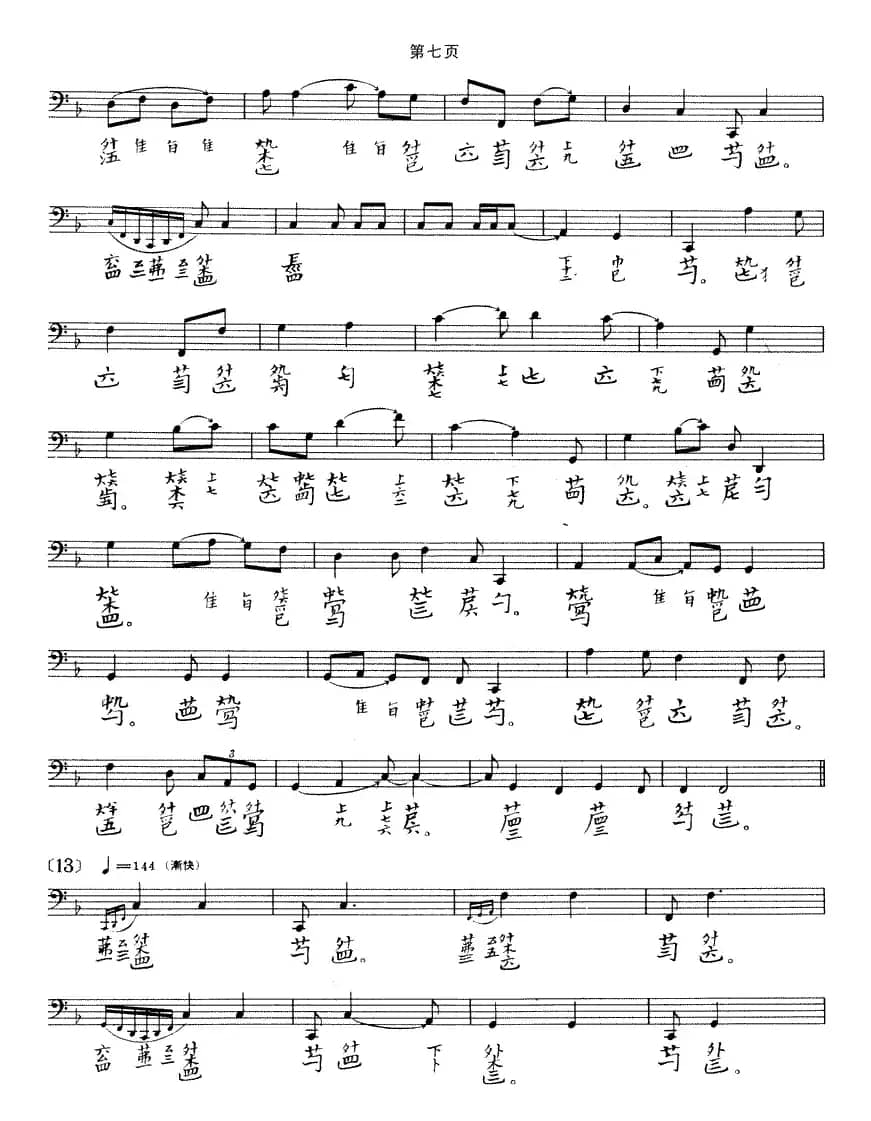 阳春（古琴谱 五线谱+减字谱、吴景略演奏版）