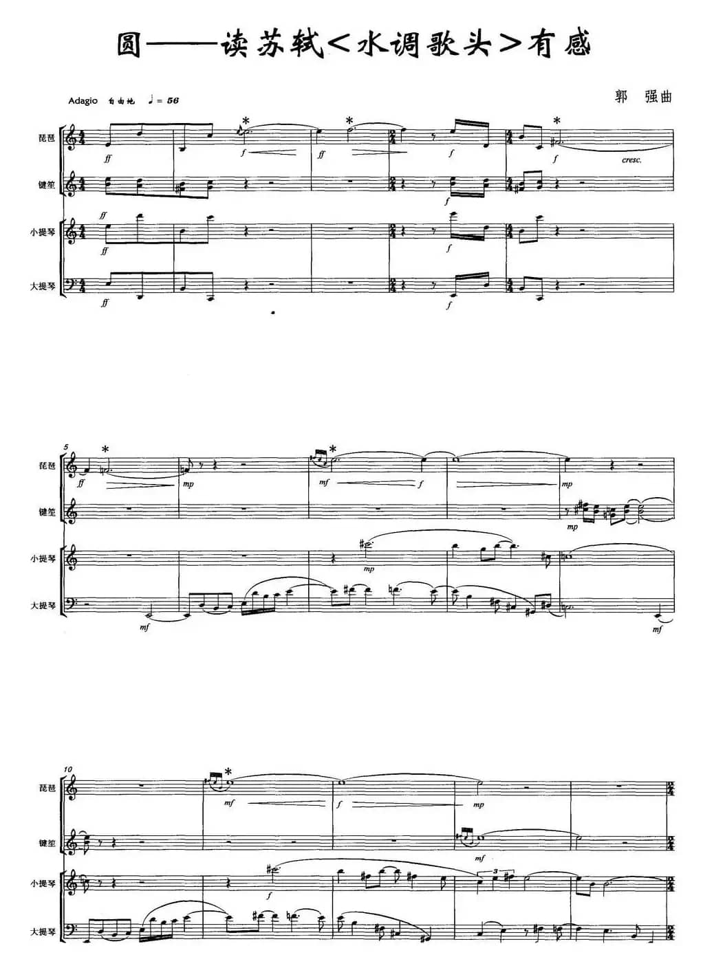 圆——读苏轼《水调歌头》有感 （器乐合奏总谱）