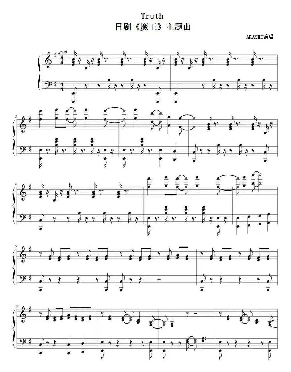 Truth（日剧《魔王》主题曲）