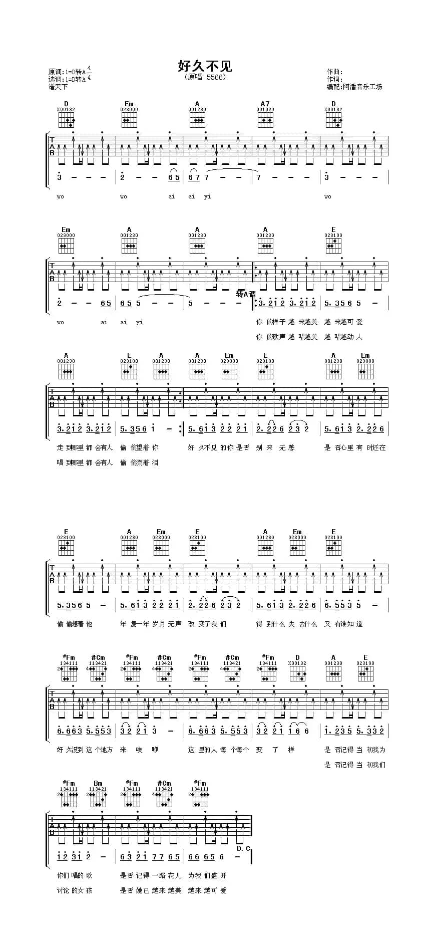 好久不见（5566演唱版）