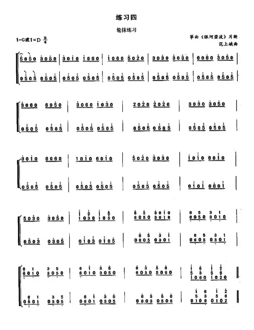 古筝双抹与轮抹练习