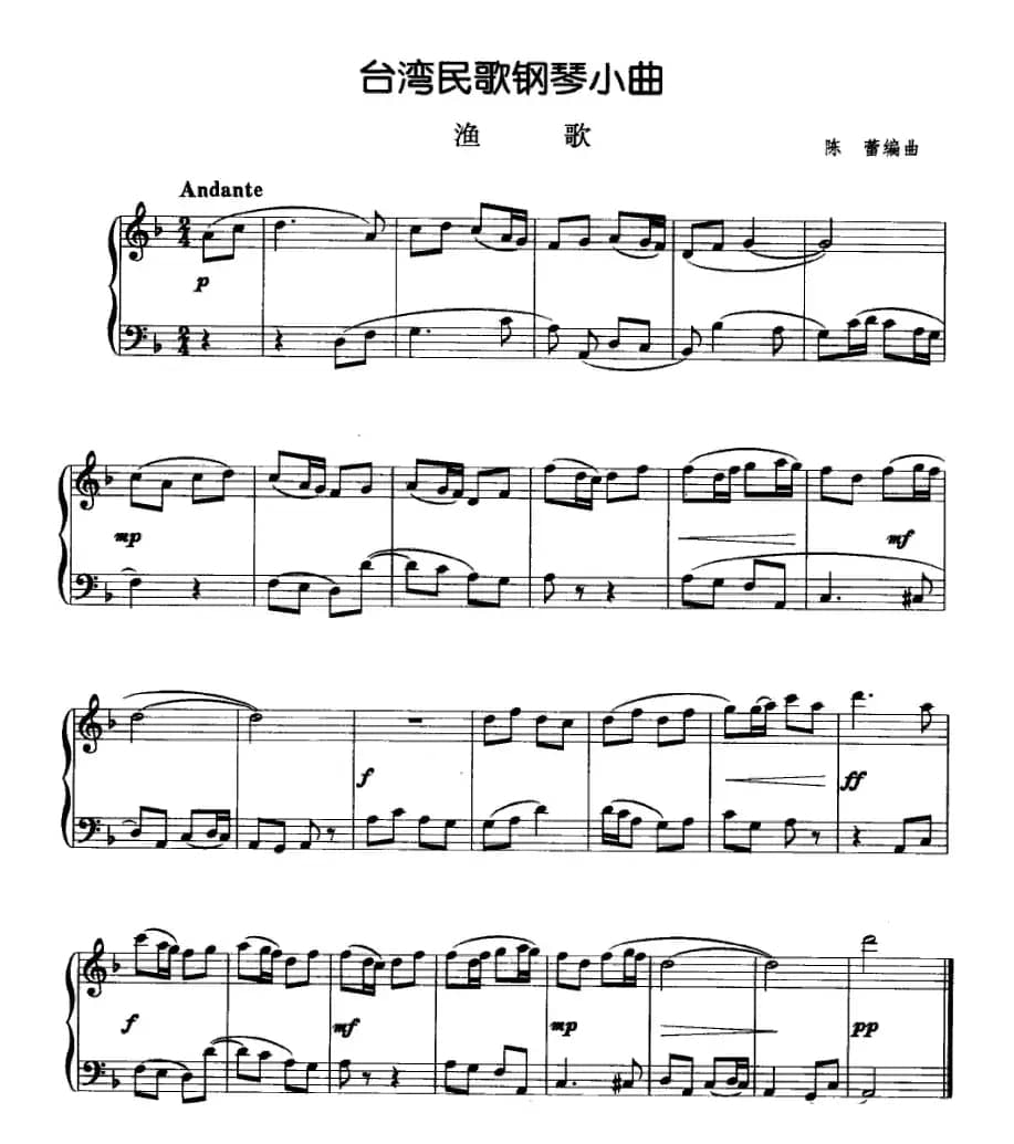 台湾民歌钢琴小曲：渔歌