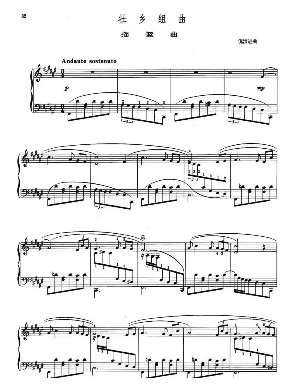 壮乡组曲：摇篮曲