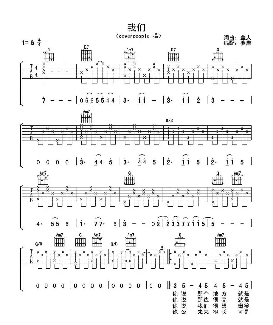 我们（盖人 词曲）