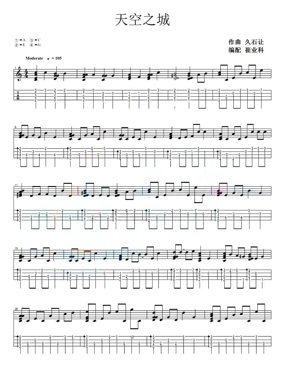 天空之城（尤克里里指弹谱、崔业科编配版）