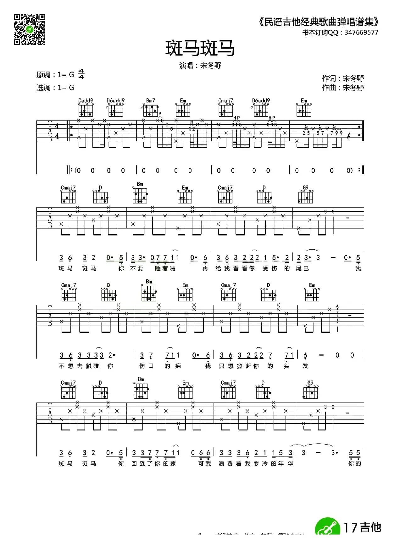 斑马斑马（17吉他编配版）