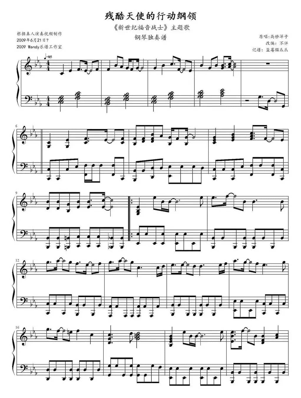 残酷天使的行动纲领（动漫《新世纪福音战士》（EVA）的主题歌）