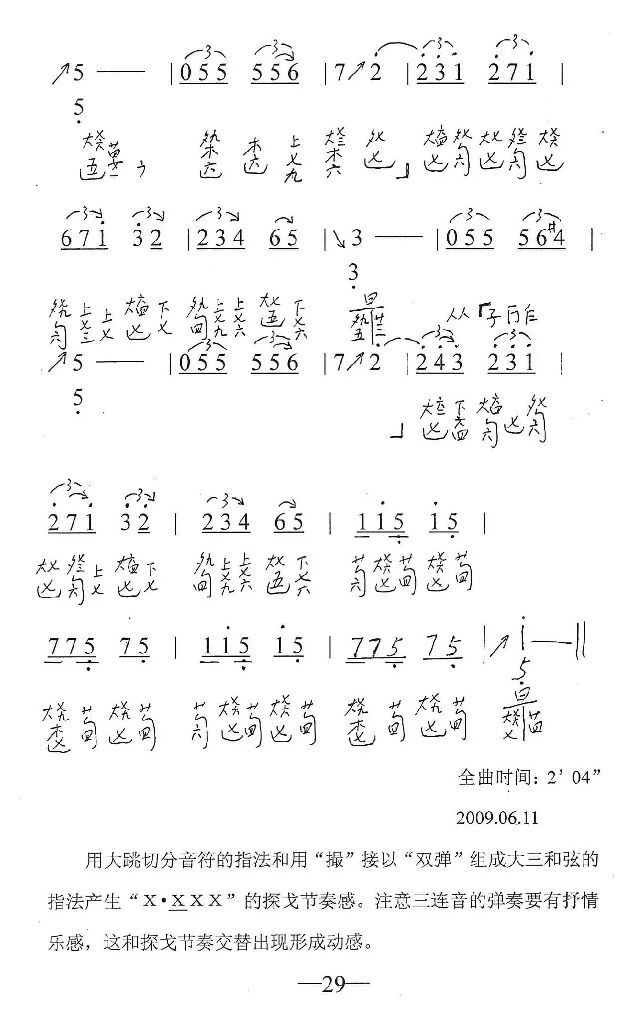 鸽子（古琴曲、简谱+减字谱）