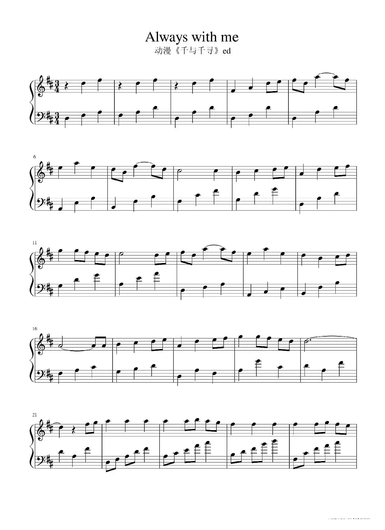 always with me（千与千寻ed）（幻影穿越者改编版）