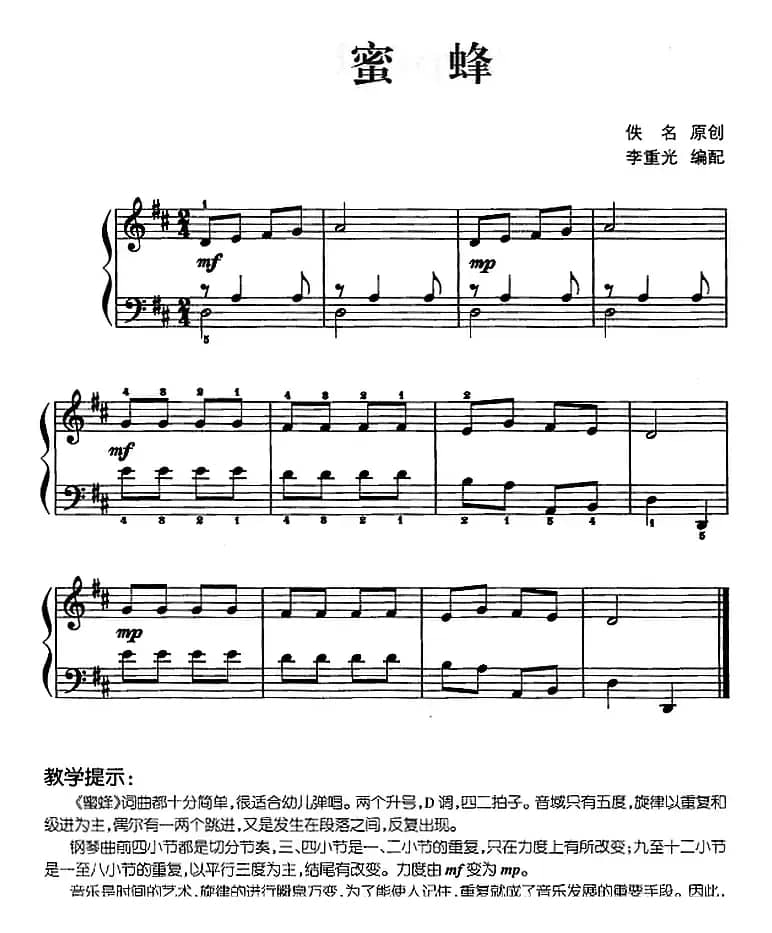 儿歌编配的趣味钢琴曲：蜜蜂