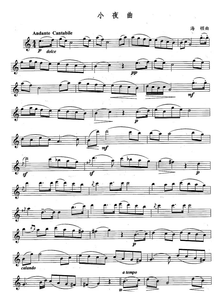 小夜曲（巴顿作曲版）