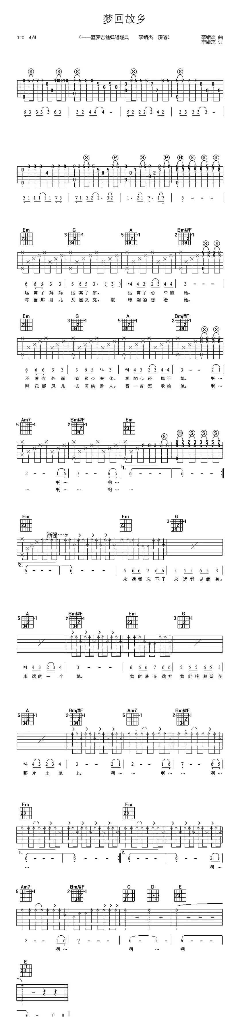 梦回故乡（李绪杰词 李绪杰曲）