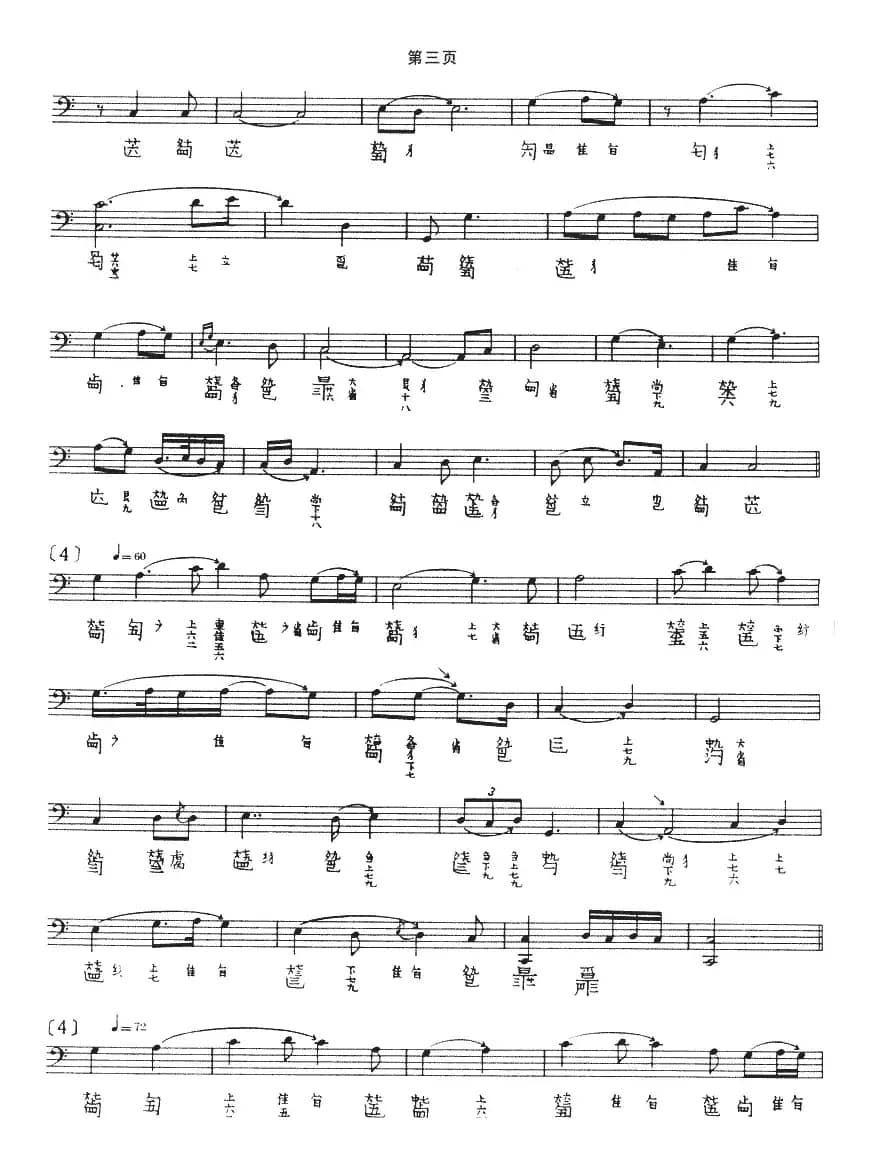 墨子悲丝（古琴谱 五线谱+减字谱）